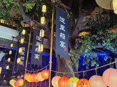 -淀里船宴(卓达店)