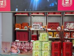 -祥禾饽饽铺·中式糕点(北京来福士店)