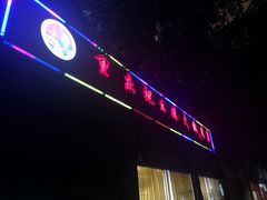 -祝幺妹火锅(裕华村总店)