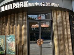 门面-NIUNIUPARK和牛螃蟹(龙湖杭州滨江天街店)