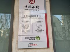 -中国银行(上海市番禺路支行)
