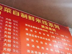 -全家福米线