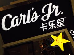 -卡乐星(美罗城店)
