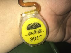 -新美姿美食水疗汇(罗湖口岸店)