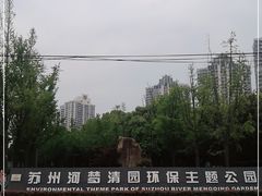 -苏州河梦清园环保主题公园