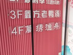 -顺鹅季·非遗烧鹅(六道口店)