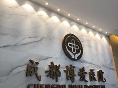 -团圆口腔·种植中心(锦江院区)