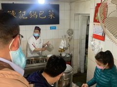 等位区-陈记锅巴菜(五大道店)