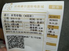 -武商摩尔影城(国广IMAX激光店)