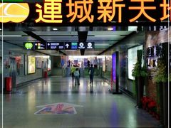 -连城·新天地(福华一路店)