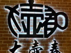 -大壶春生煎(四川中路店)