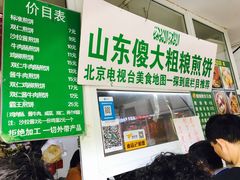 门面-山东傻大粗粮煎饼(牛街店)