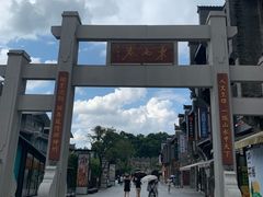 -东西巷