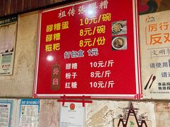-张醪糟