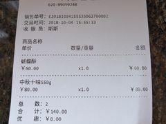 账单-家琳甜品(江南东店)