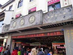 -叶受和(观前街店)