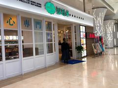 门面-添运来(茶园奥园广场店)