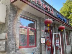 门面-赵府街副食店