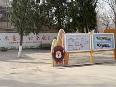 -保定市动物园