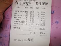 账单-佛有缘素食馆·荔湾老字号(陈家祠首店)