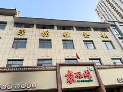 -青海名吃尕张娃非遗烤肉(海湖总店)