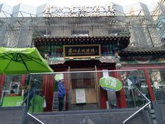 门面-眉州东坡(春秀路店)