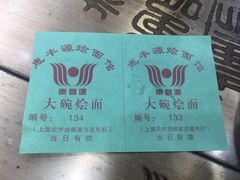 -惠丰源烩面馆(经七路店)