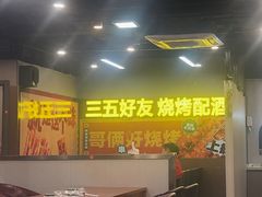 -哥俩好牛肉大串