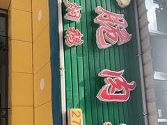 -中山脆肉鲩(新圳东路店)