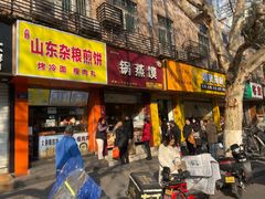 -锅蒸馍(建国中路店)