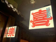 -本寻烧肉酒场(双井店)