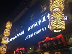 门面-王庄阿咪海鲜大排档(上下杭店)
