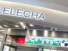 门面-LELECHA乐乐茶(新街口大洋店)