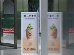 -% Arabica阿拉比卡咖啡(罗湖万象城店)