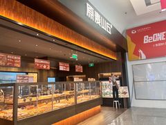 -原麦山丘(世纪金源店)
