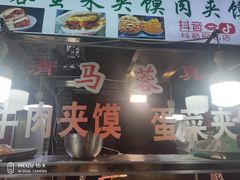 -老马家马蓉蛋菜夹馍·腊牛肉夹馍(回民街店)