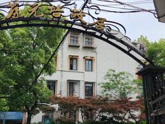 -上海蔡元培故居陈列馆