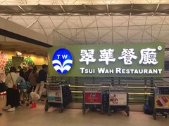 等位区-翠华餐厅(香港国际机场店)