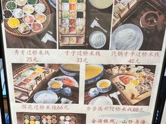 -香麒园·过桥米线·南湖雅宴