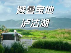 -丽江泸沽湖景区