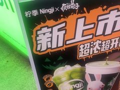 -柠季·手打柠檬茶(静安大悦城北座B1店 )