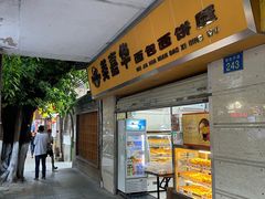 -美嘉华面包西饼店(红胜坊店)
