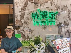 -外婆家(西红门荟聚购物中心店)