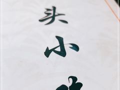 -食味稻汕头小吃(方庄店)