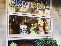 门面-AO cafe＆bistro