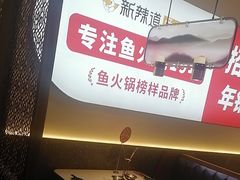 -新辣道鱼火锅(龙旗广场店)