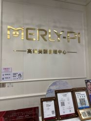 点击看大图 -MLP美丽派·问题肌疗愈中心