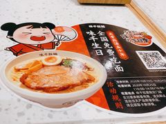 -味千拉面(双井店)