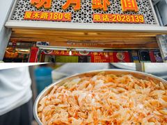 -明月虾面(厦禾路店)