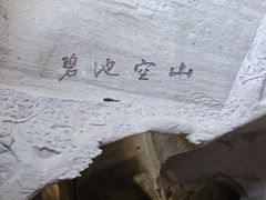 -伍山石窟
